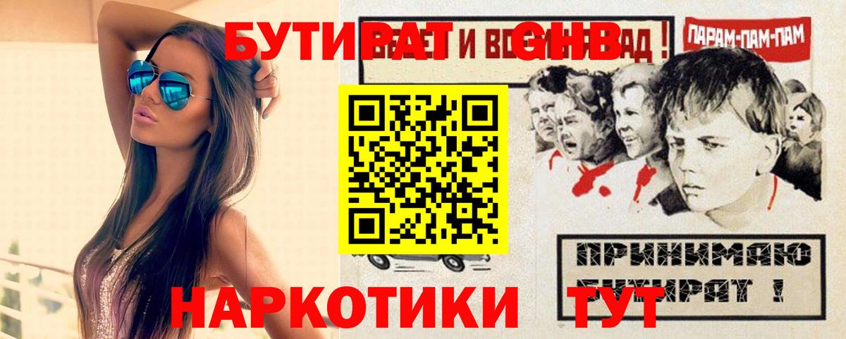 БУТИРАТ GHB  БУТИРАТ  Туймазы  Вход с VPN 