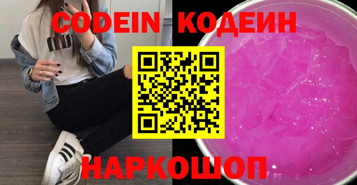 Кодеиновый сироп Lean напиток Lean (лин)  Вход с VPN  Туймазы 
