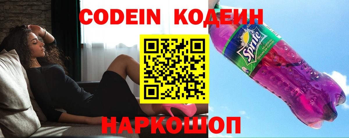 Кодеиновый сироп Lean напиток Lean (лин) Туймазы