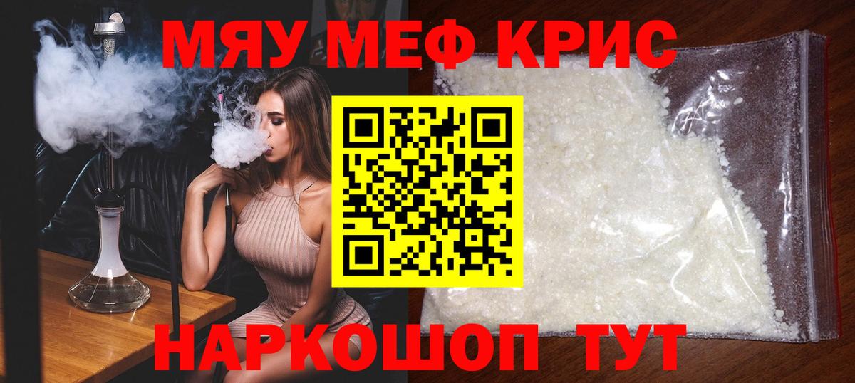 Мефедрон кристаллы Туймазы